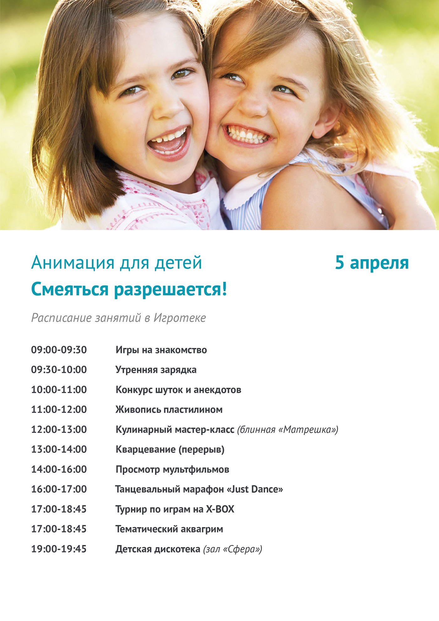 Программы для детей в москве. Анимационная программа. Детская анимационная программа. Анимационная программа для малышей. Анимационные программы для детей в отеле.