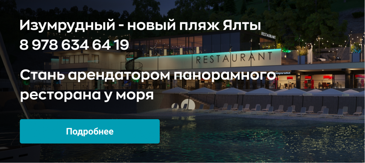 Изумрудный